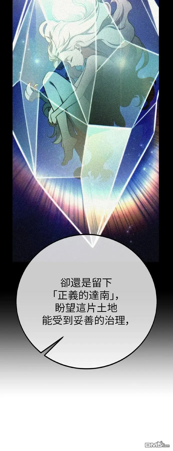 漫画《我杀了学院玩家》第89话第15张图