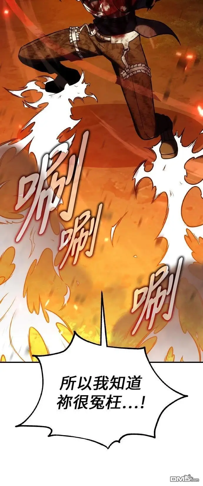 漫画《我杀了学院玩家》第89话第21张图