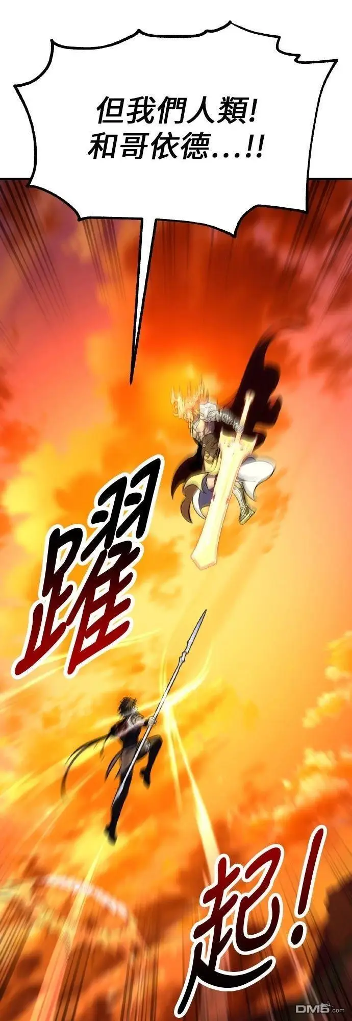 漫画《我杀了学院玩家》第89话第22张图