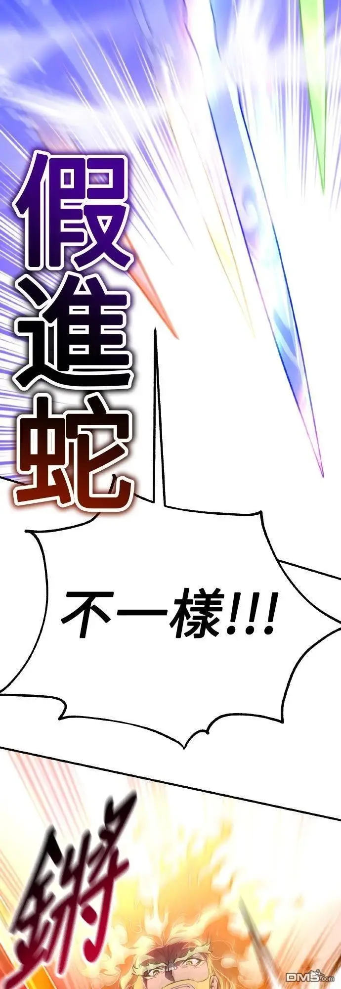 漫画《我杀了学院玩家》第89话第24张图