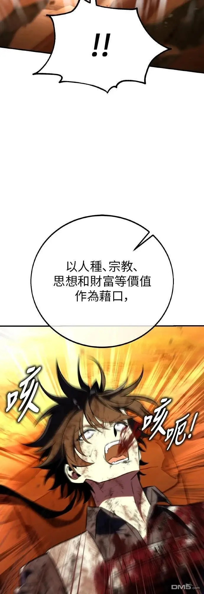 漫画《我杀了学院玩家》第89话第28张图