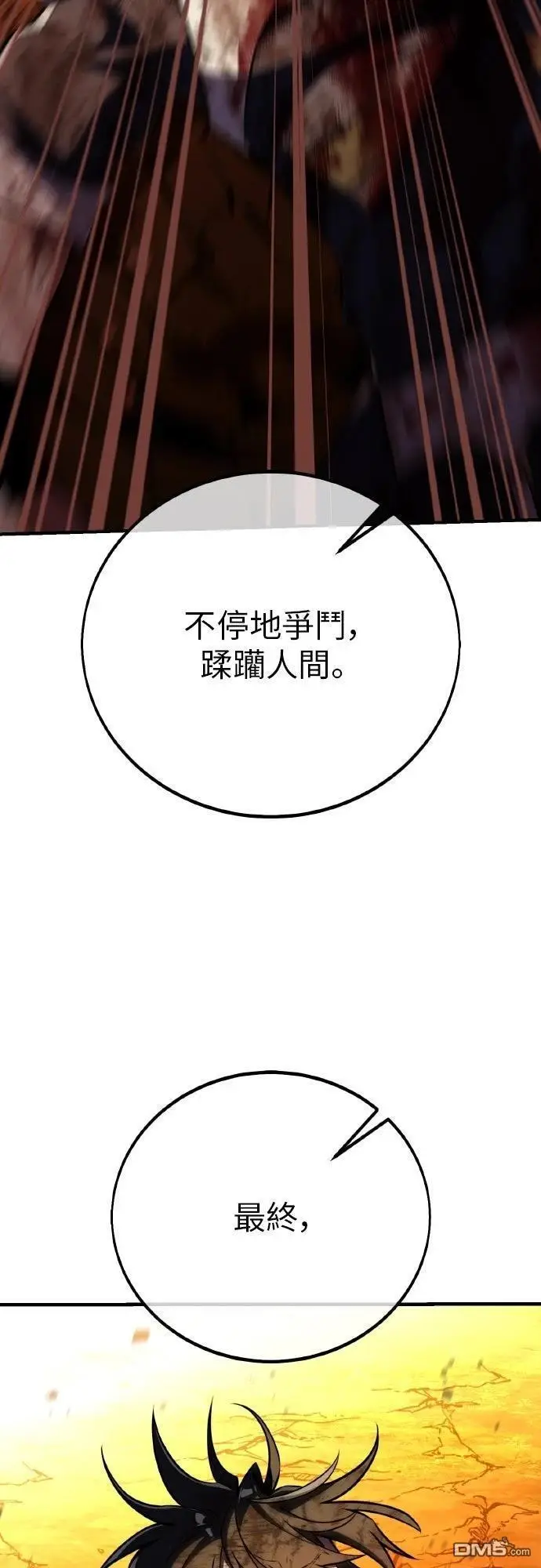 漫画《我杀了学院玩家》第89话第29张图