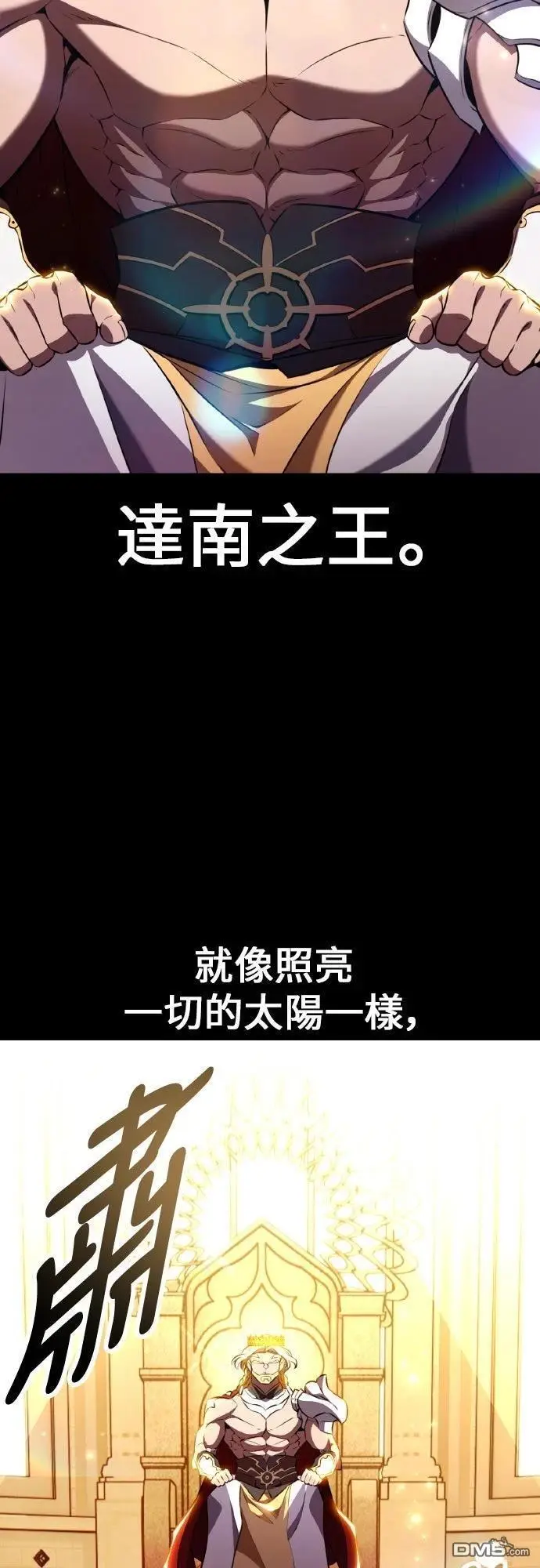 漫画《我杀了学院玩家》第89话第3张图