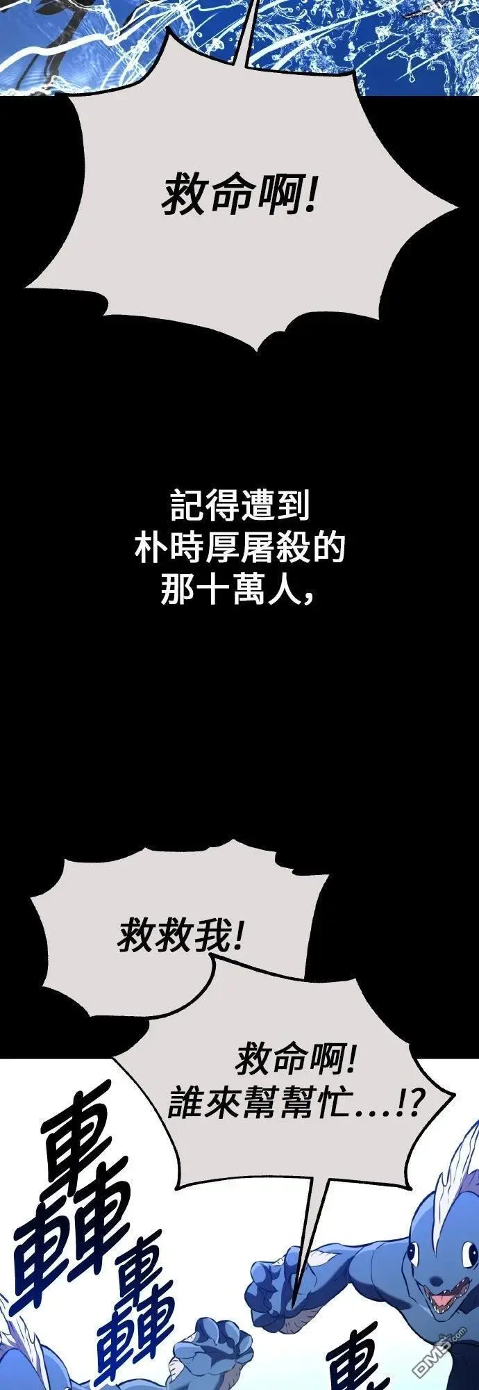 漫画《我杀了学院玩家》第89话第41张图