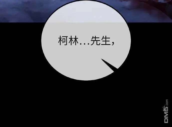 漫画《我杀了学院玩家》第89话第52张图