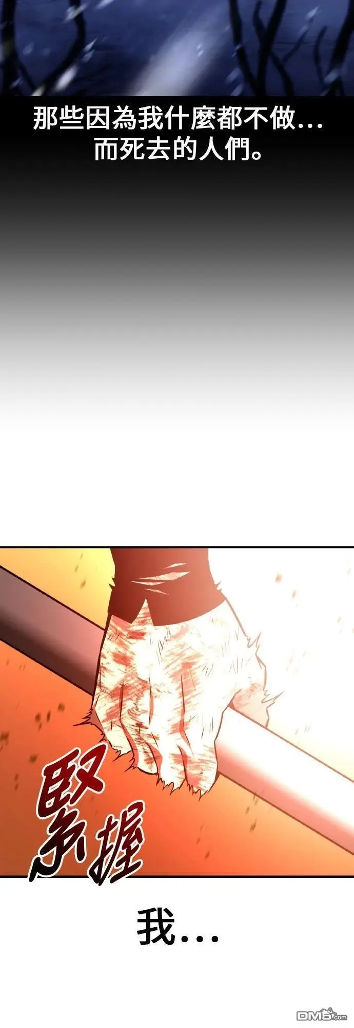 漫画《我杀了学院玩家》第89话第56张图