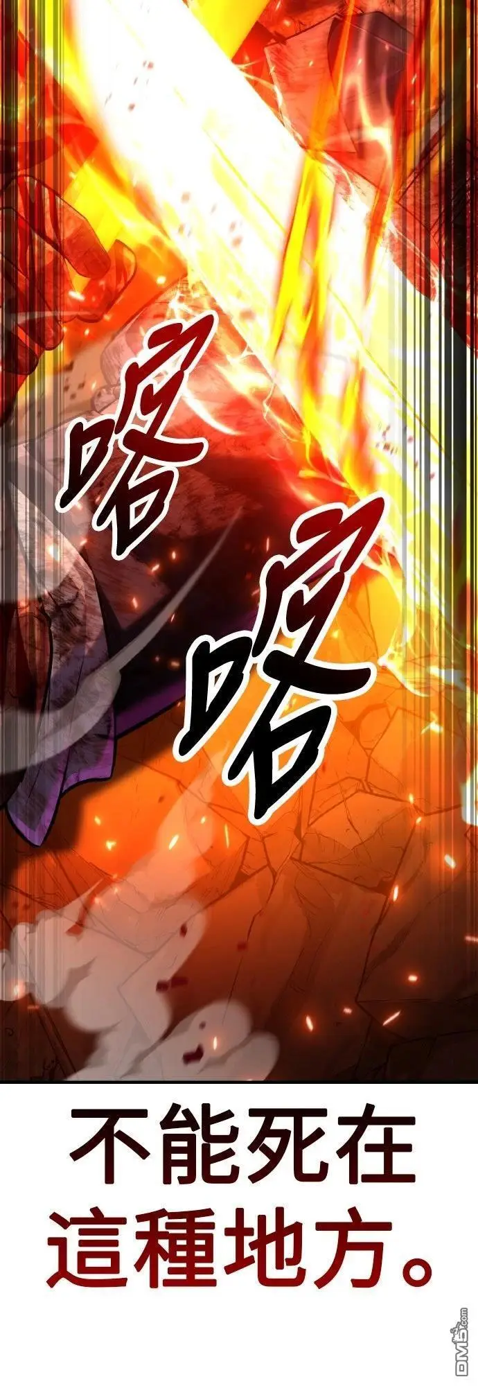 漫画《我杀了学院玩家》第89话第61张图