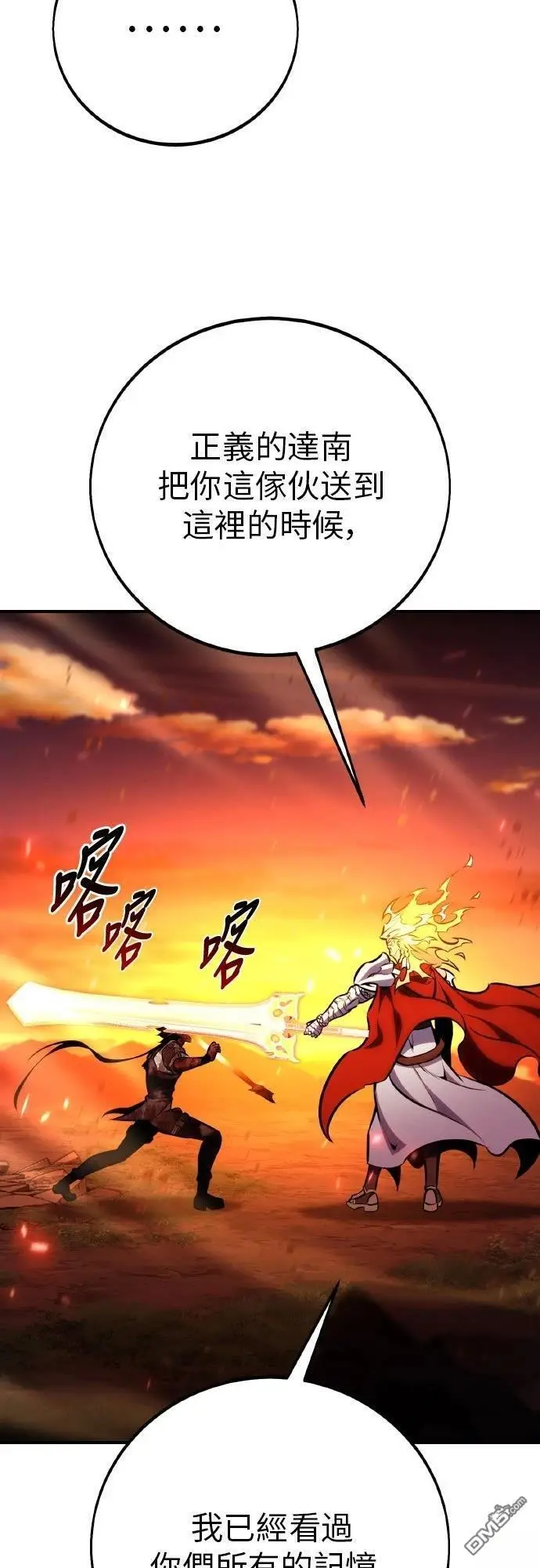 漫画《我杀了学院玩家》第89话第66张图