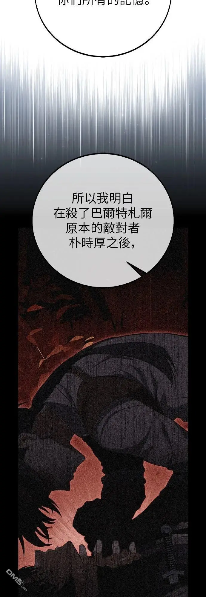 漫画《我杀了学院玩家》第89话第67张图