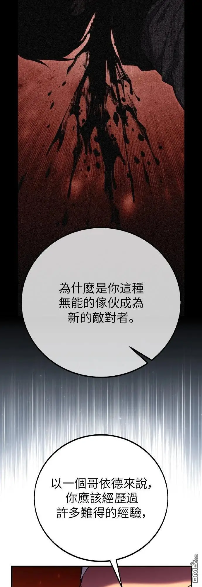 漫画《我杀了学院玩家》第89话第68张图