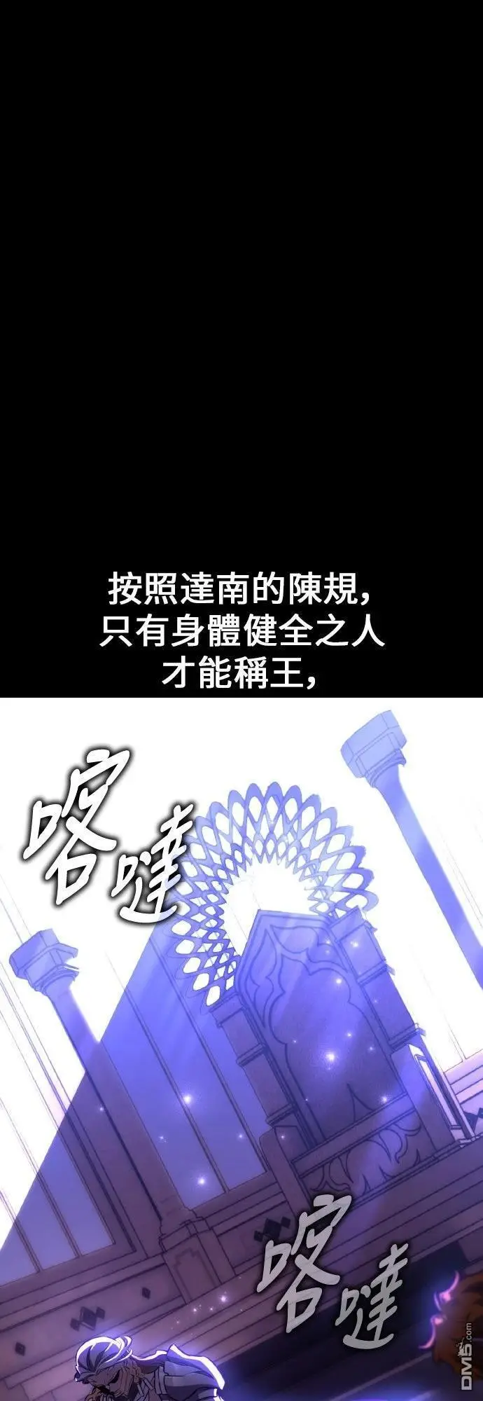 漫画《我杀了学院玩家》第89话第7张图