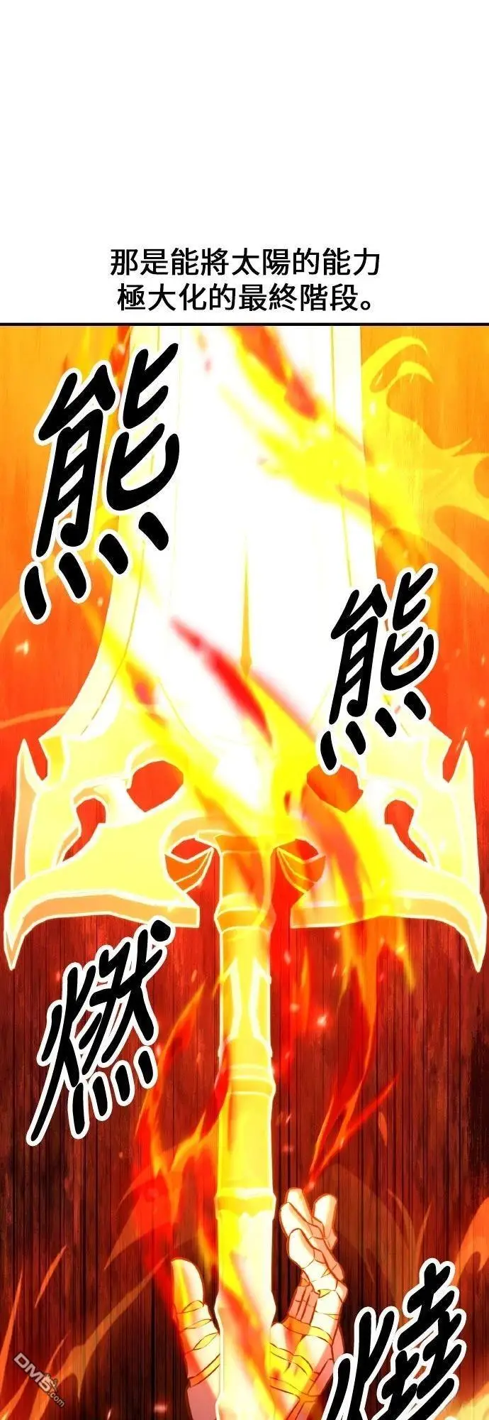漫画《我杀了学院玩家》第89话第73张图