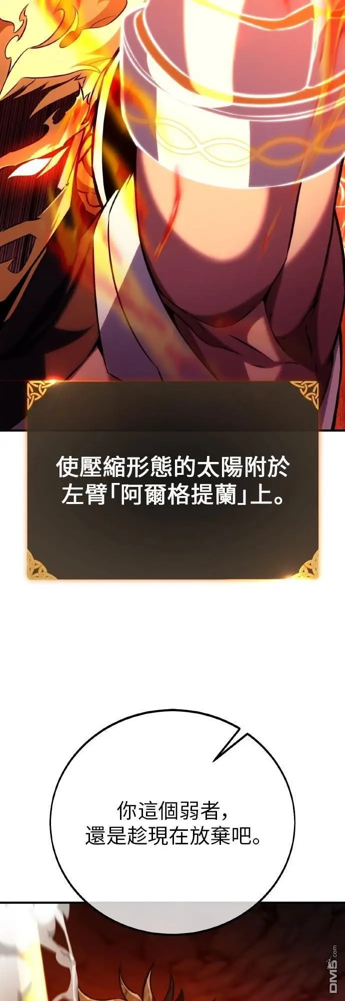 漫画《我杀了学院玩家》第89话第77张图