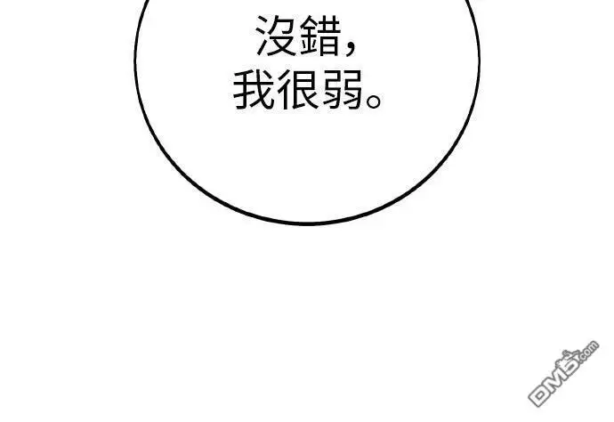 漫画《我杀了学院玩家》第89话第79张图