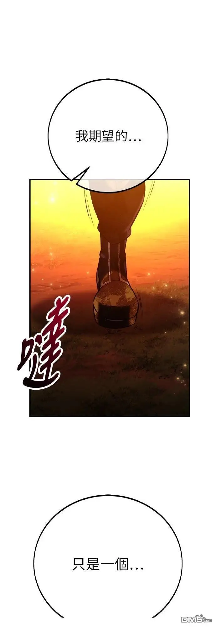 漫画《我杀了学院玩家》第89话第81张图