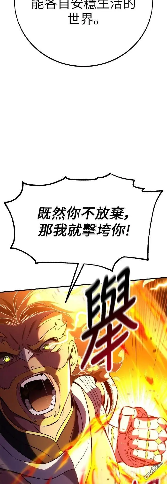 漫画《我杀了学院玩家》第89话第83张图