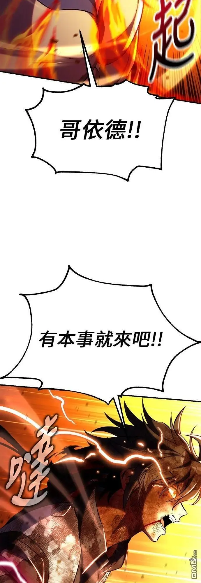 漫画《我杀了学院玩家》第89话第84张图