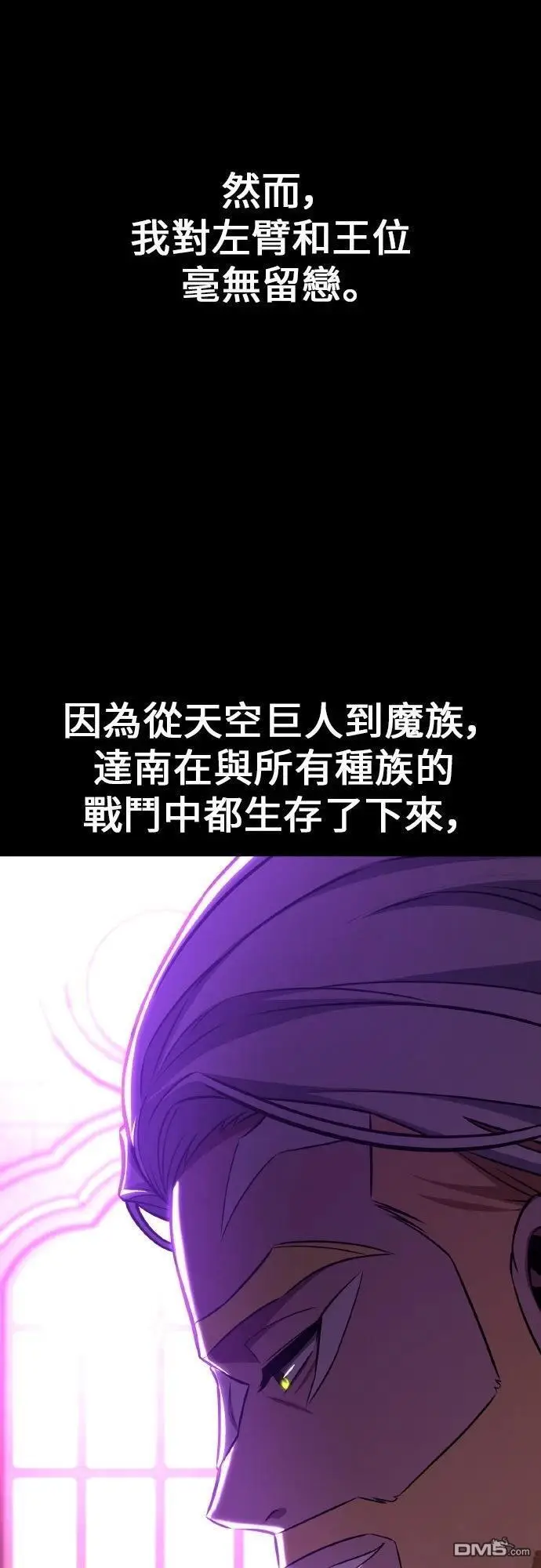 漫画《我杀了学院玩家》第89话第9张图