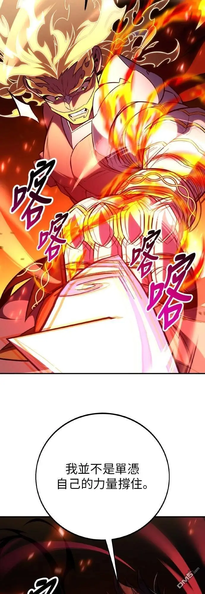 漫画《我杀了学院玩家》第89话第90张图