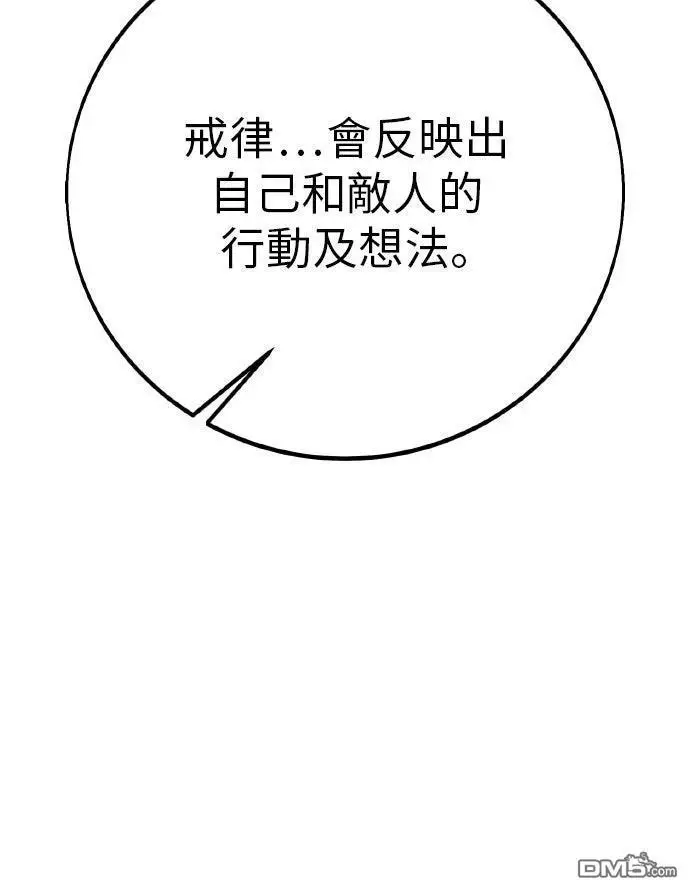 漫画《我杀了学院玩家》第89话第92张图