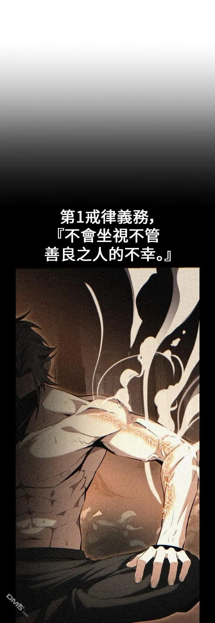 漫画《我杀了学院玩家》第89话第93张图