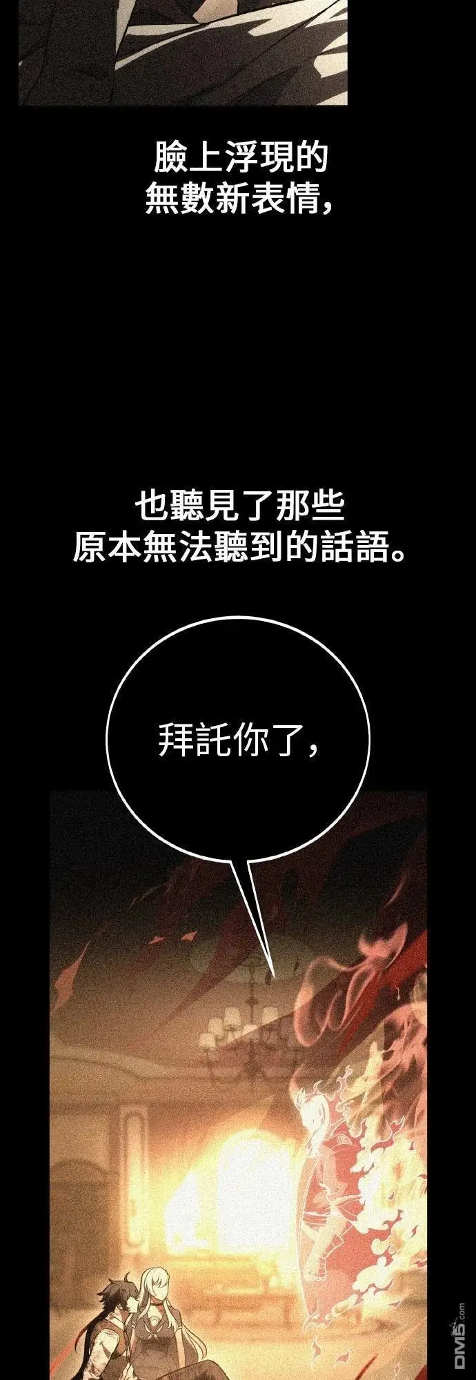 漫画《我杀了学院玩家》第89话第96张图