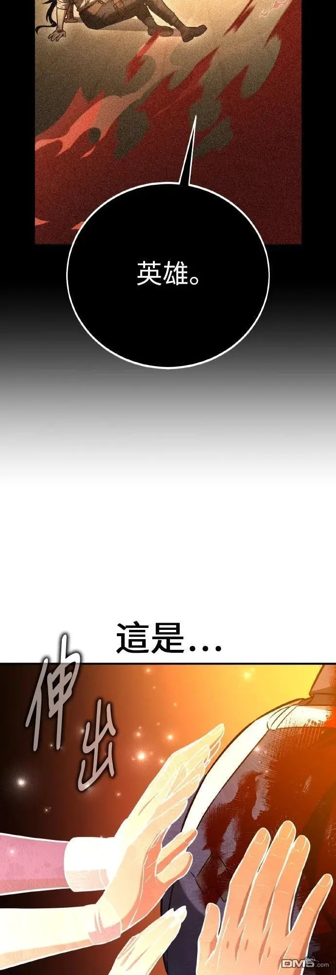 漫画《我杀了学院玩家》第89话第97张图