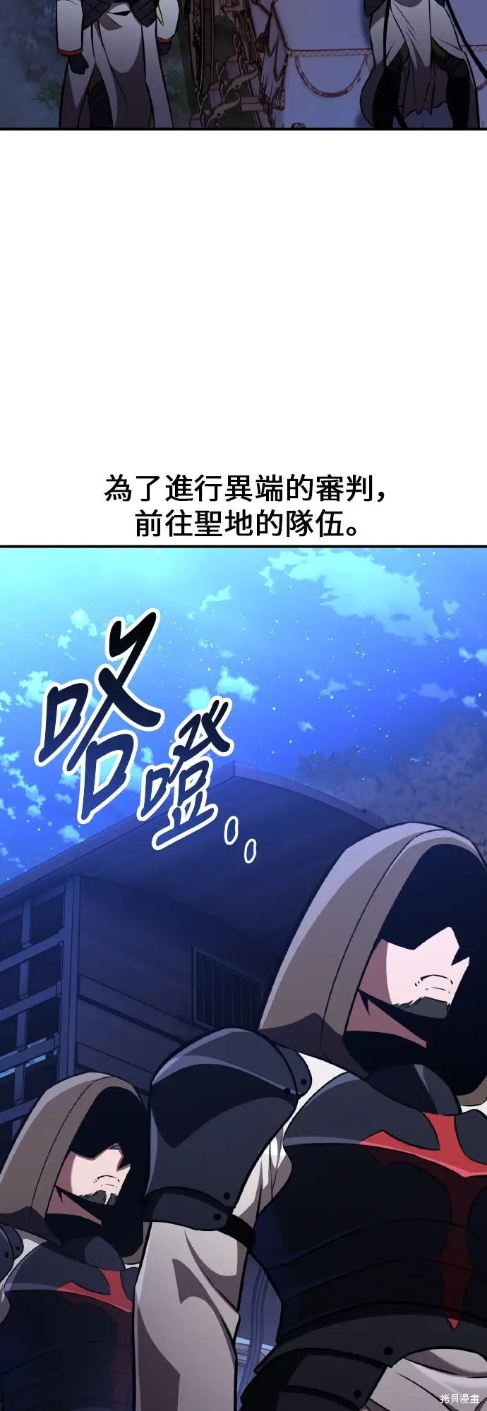 漫画《我杀了学院玩家》第90话第104张图