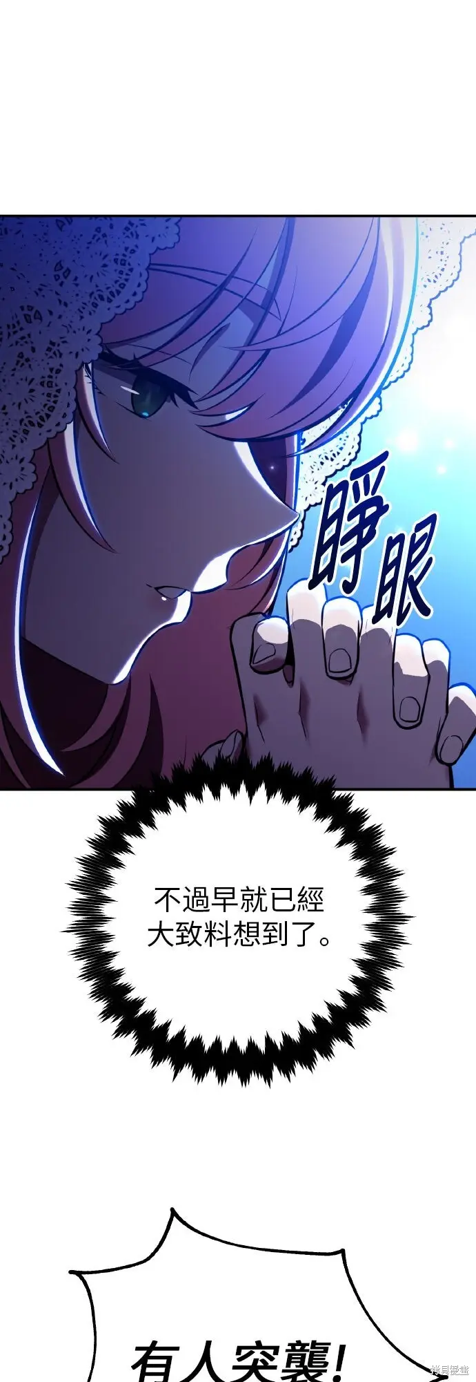 漫画《我杀了学院玩家》第90话第107张图