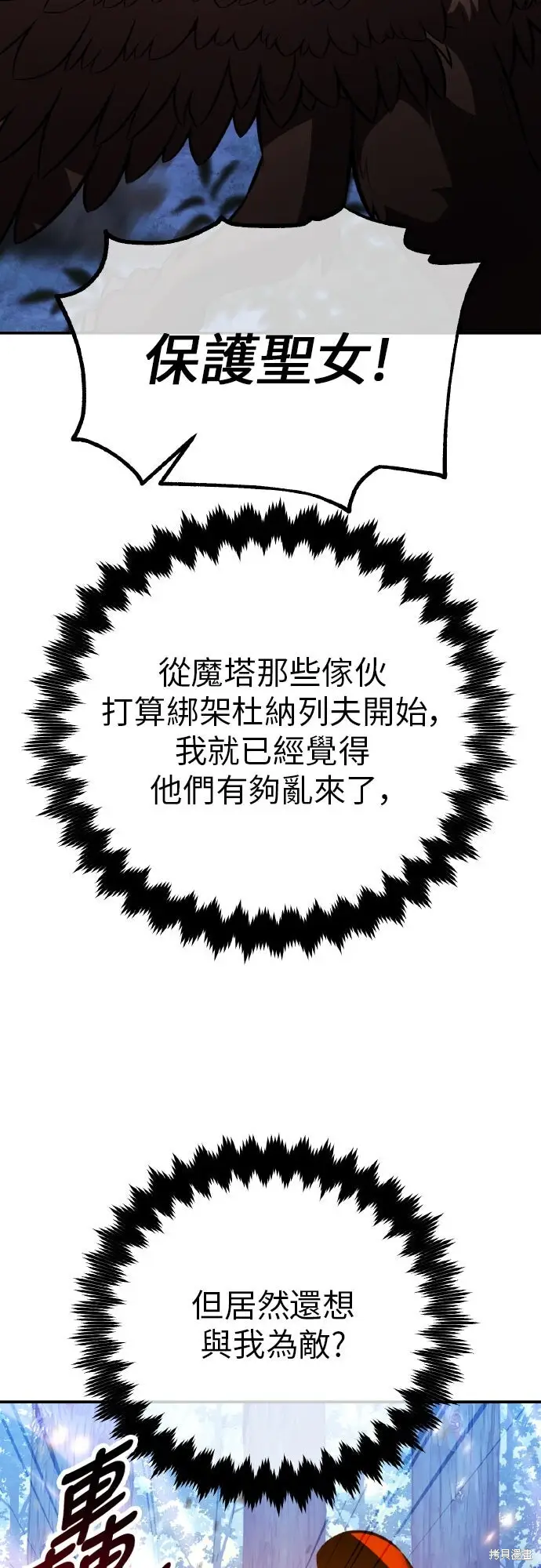 漫画《我杀了学院玩家》第90话第109张图