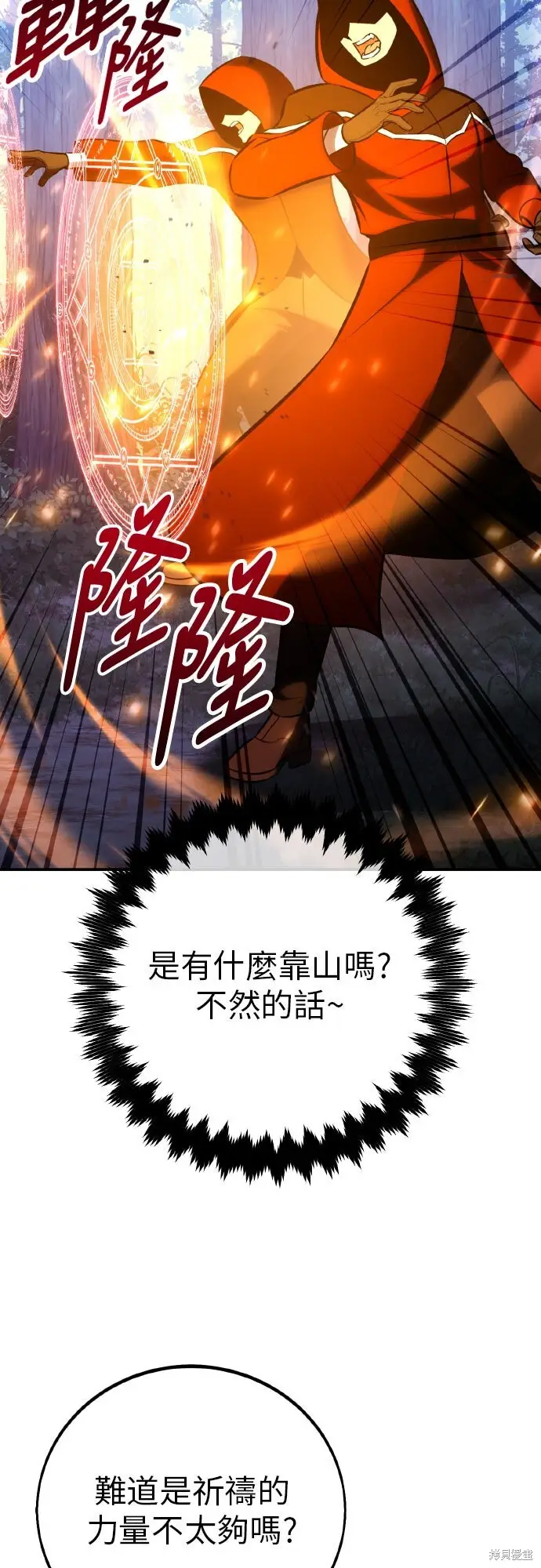 漫画《我杀了学院玩家》第90话第110张图