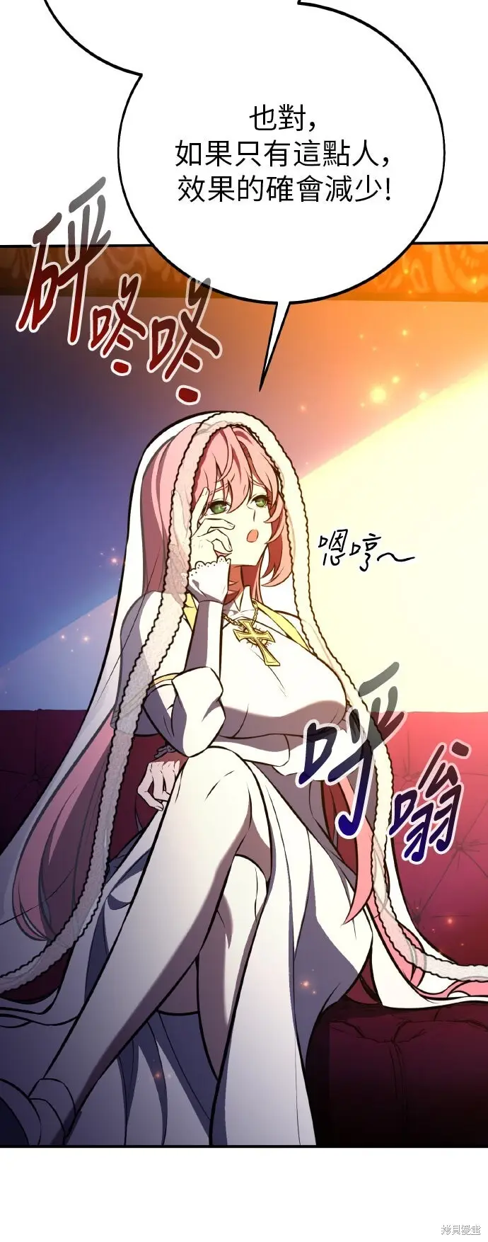 漫画《我杀了学院玩家》第90话第111张图