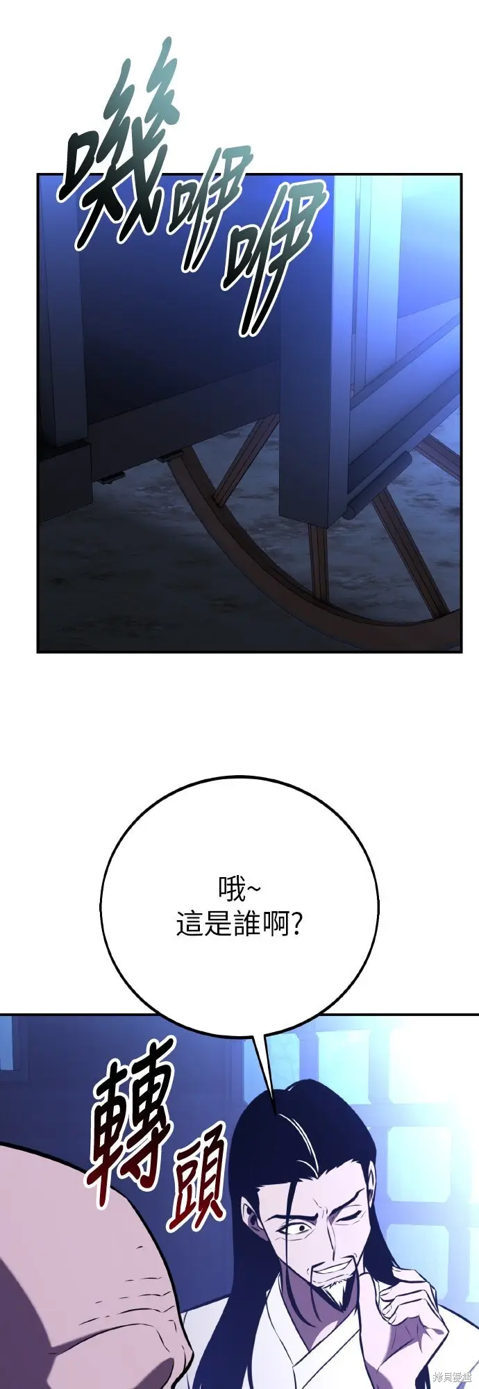 漫画《我杀了学院玩家》第90话第114张图