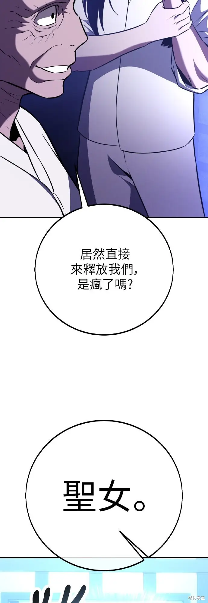 漫画《我杀了学院玩家》第90话第115张图