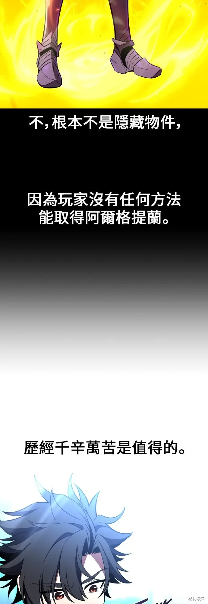 漫画《我杀了学院玩家》第90话第12张图