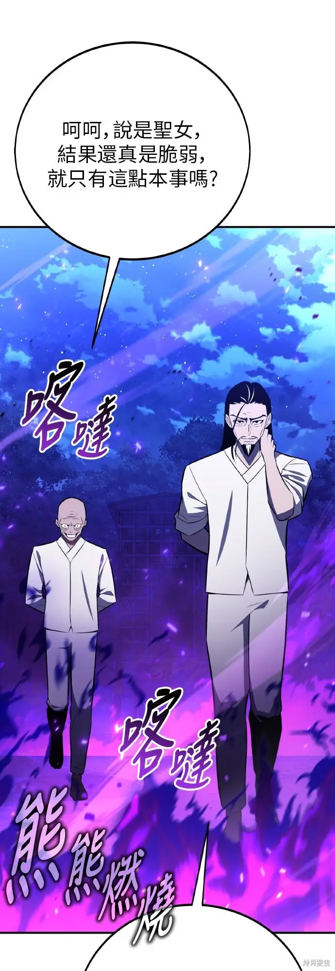 漫画《我杀了学院玩家》第90话第121张图