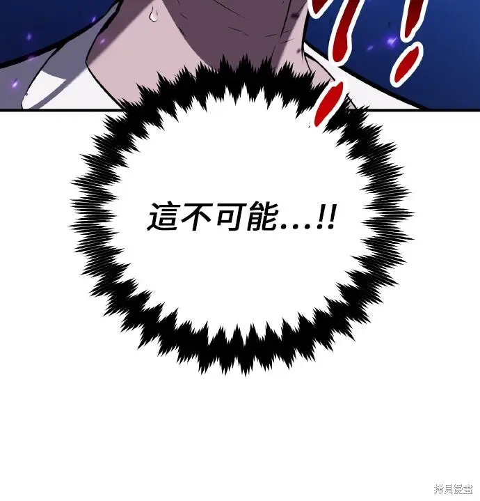 漫画《我杀了学院玩家》第90话第123张图