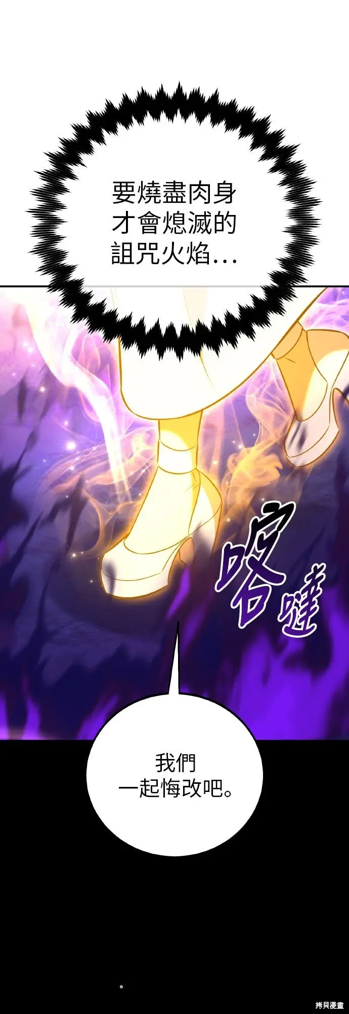 漫画《我杀了学院玩家》第90话第124张图