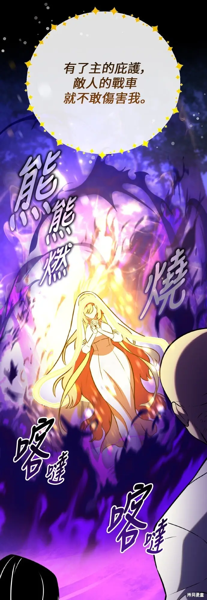 漫画《我杀了学院玩家》第90话第125张图