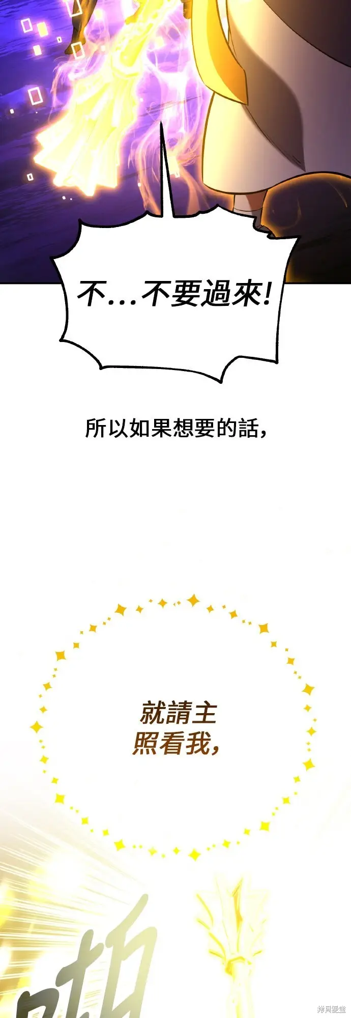 漫画《我杀了学院玩家》第90话第128张图