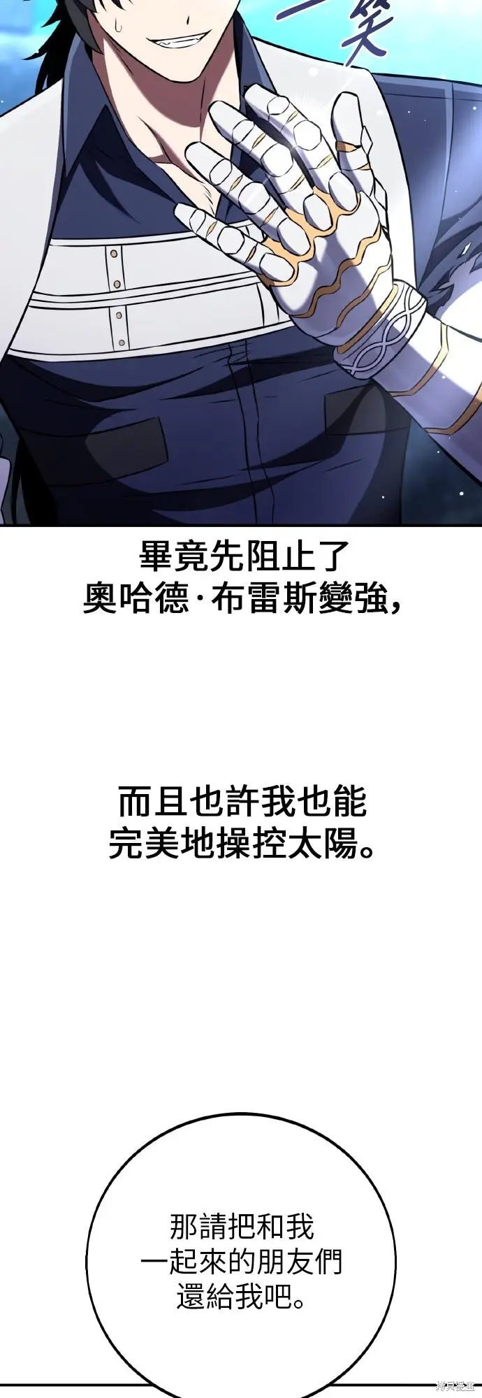 漫画《我杀了学院玩家》第90话第13张图