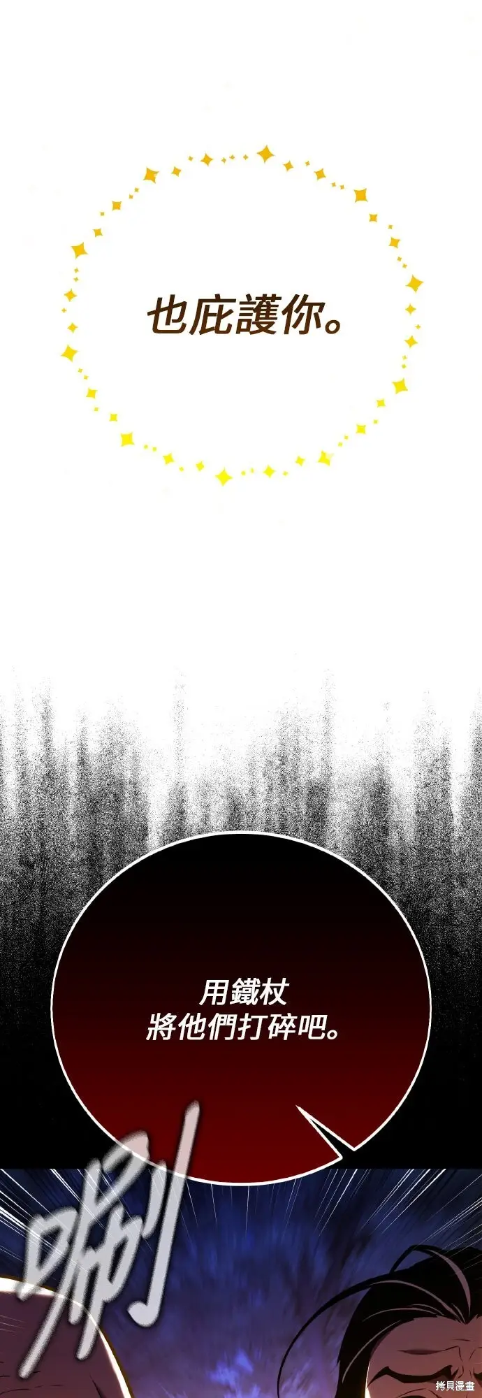 漫画《我杀了学院玩家》第90话第130张图