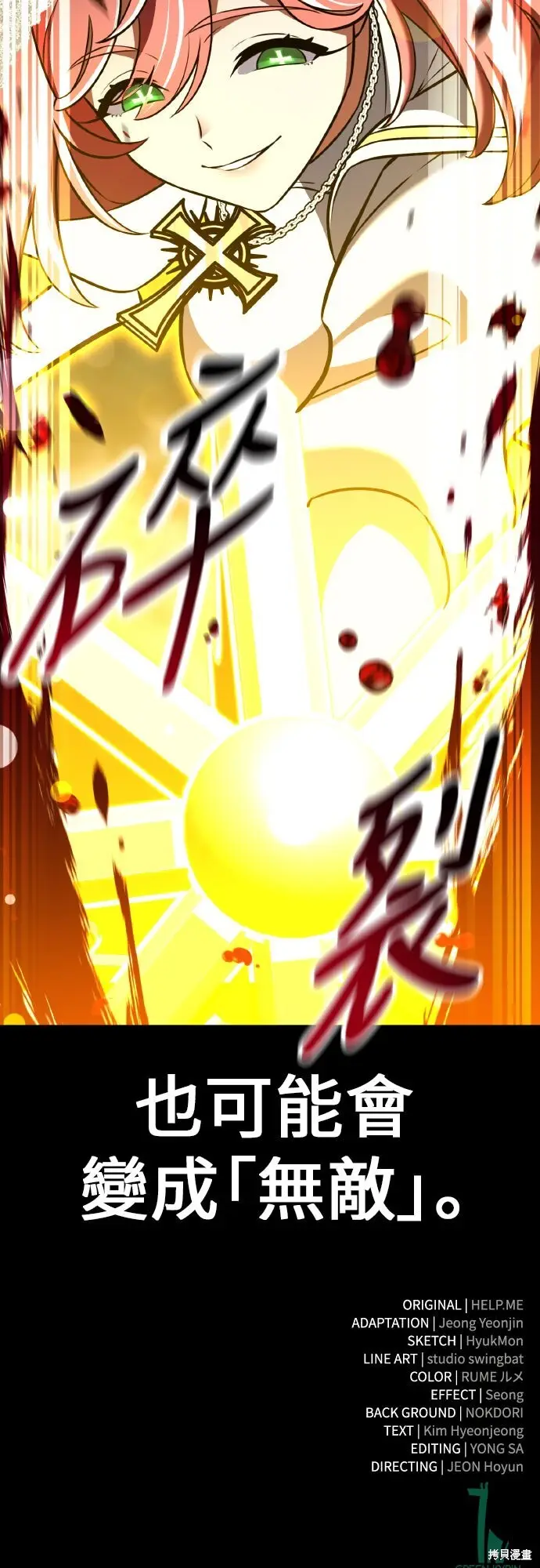 漫画《我杀了学院玩家》第90话第132张图