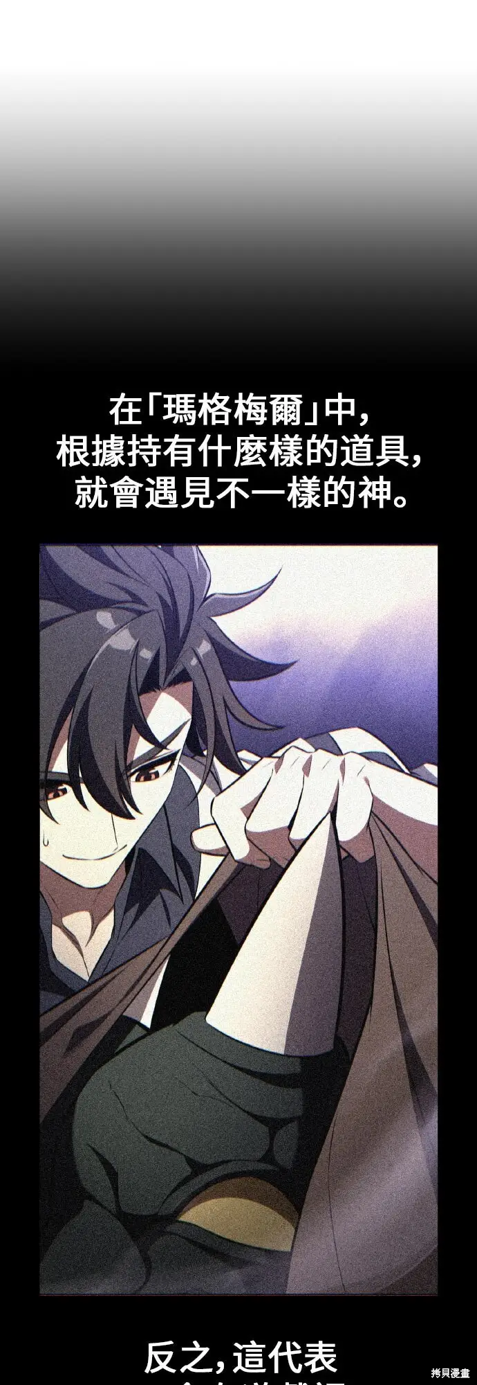 漫画《我杀了学院玩家》第90话第16张图