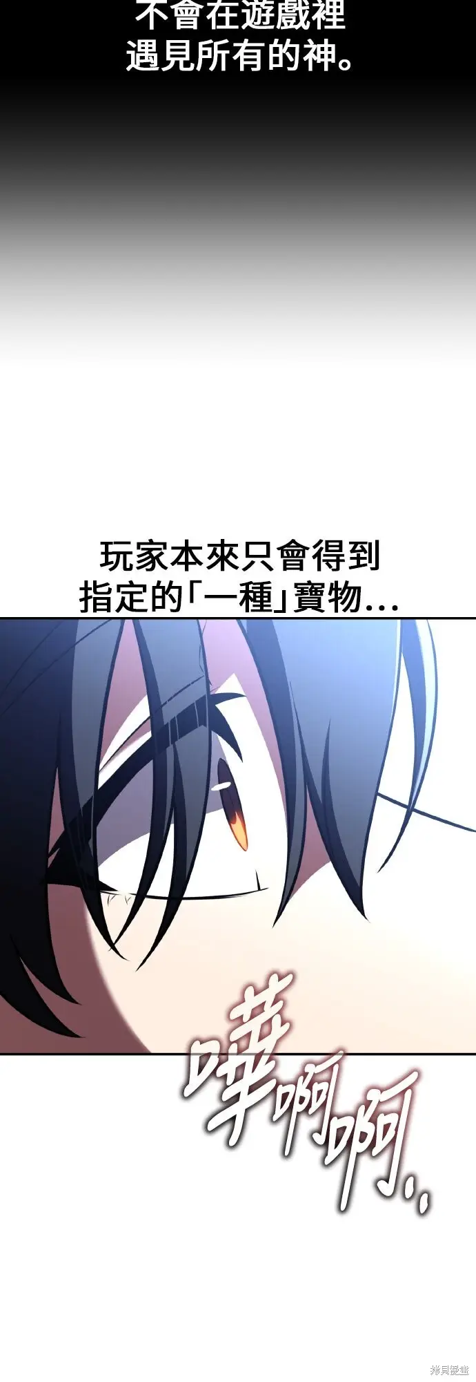 漫画《我杀了学院玩家》第90话第17张图