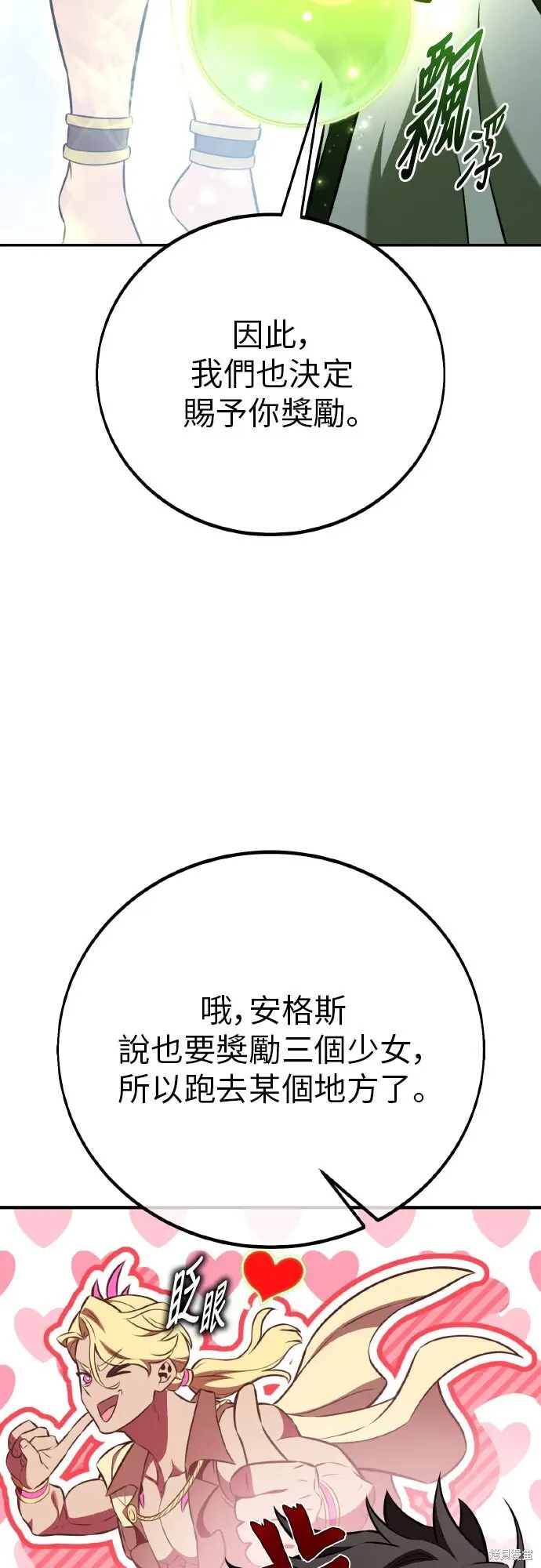 漫画《我杀了学院玩家》第90话第21张图