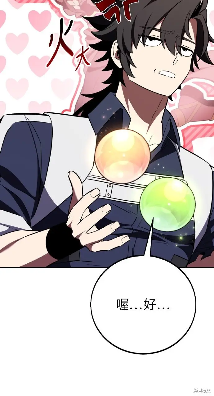 漫画《我杀了学院玩家》第90话第22张图
