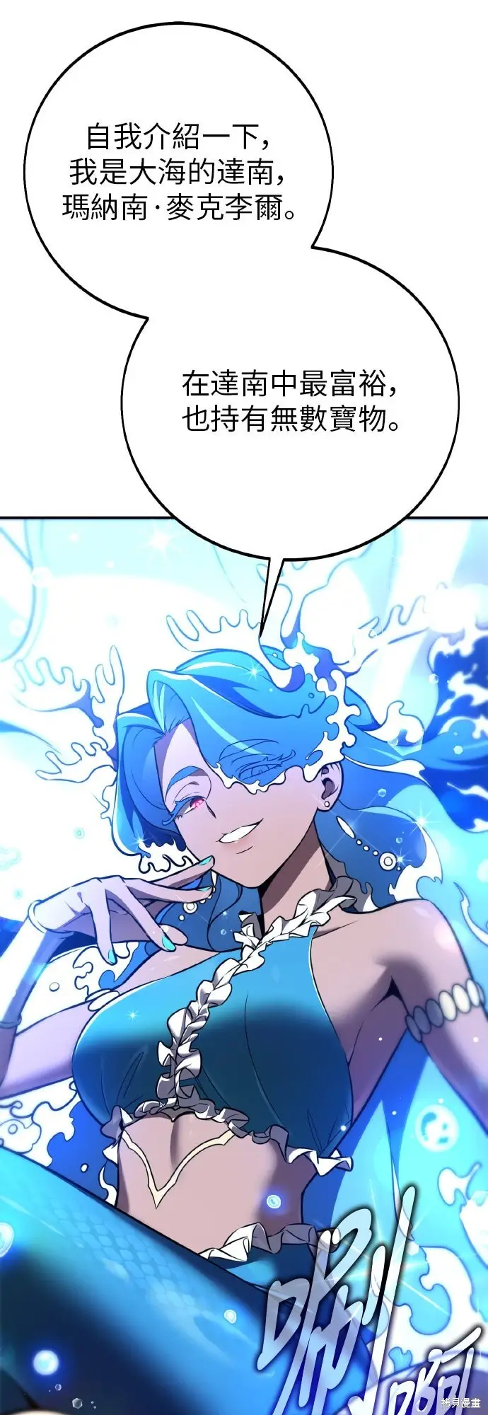 漫画《我杀了学院玩家》第90话第23张图