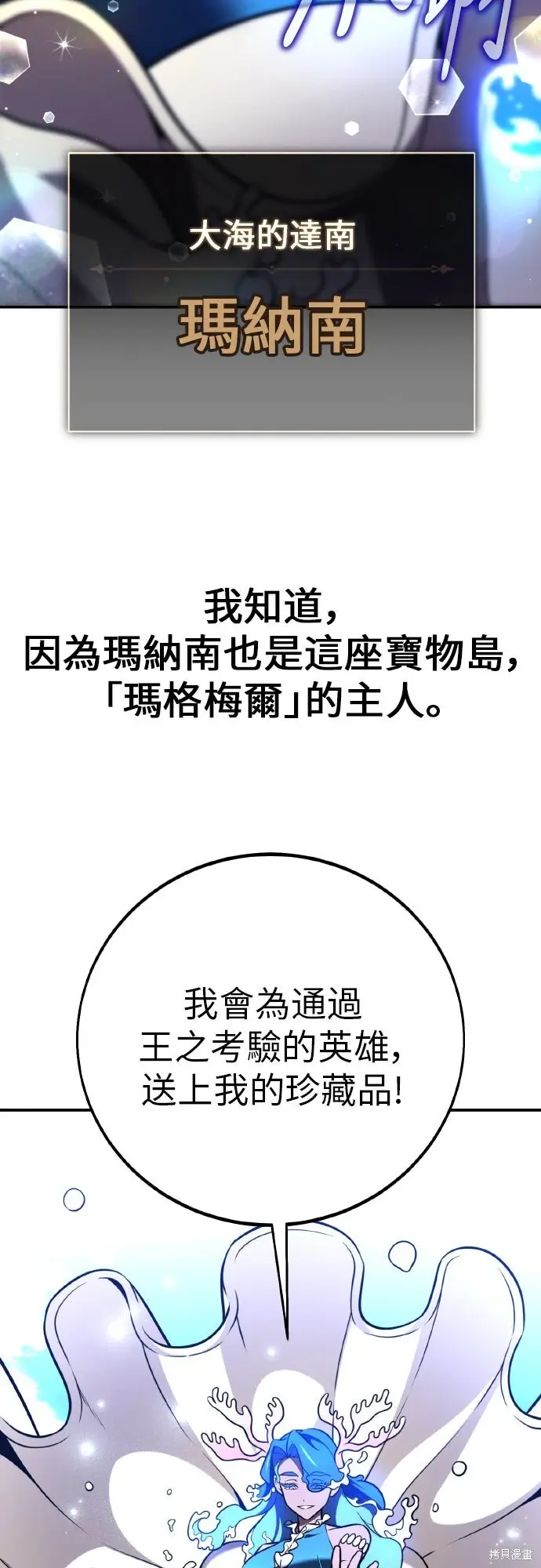 漫画《我杀了学院玩家》第90话第24张图