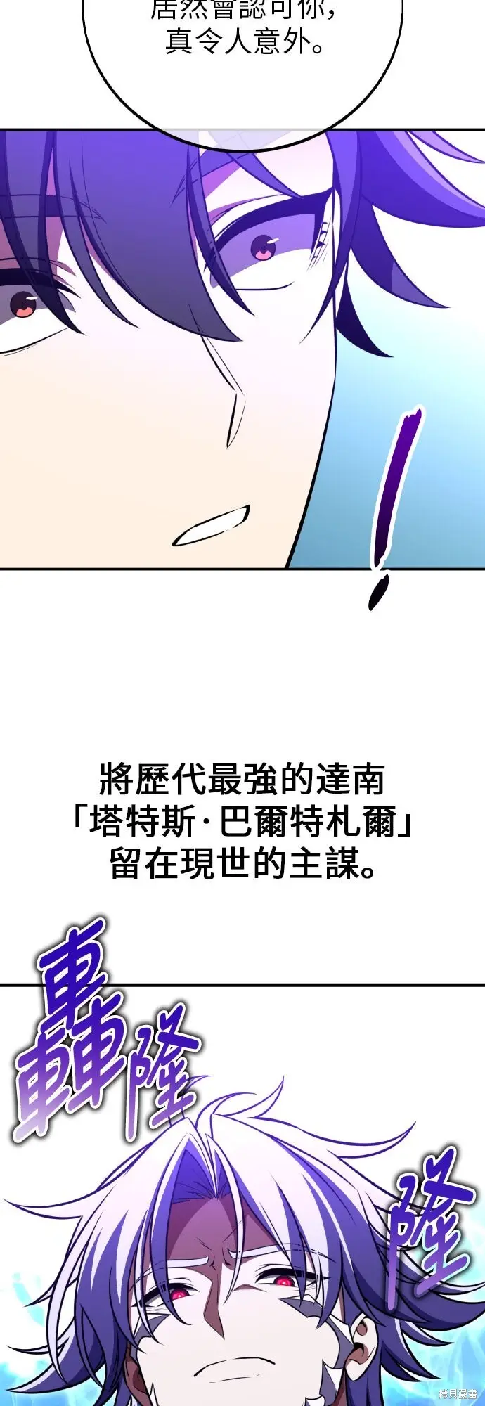 漫画《我杀了学院玩家》第90话第27张图
